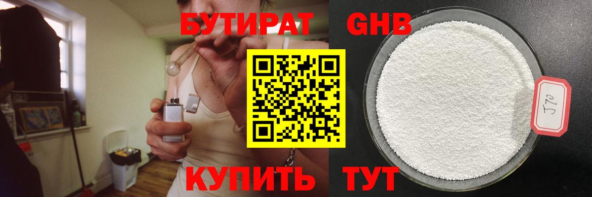 БУТИРАТ  Вход с VPN  Сургут  БУТИРАТ GHB 