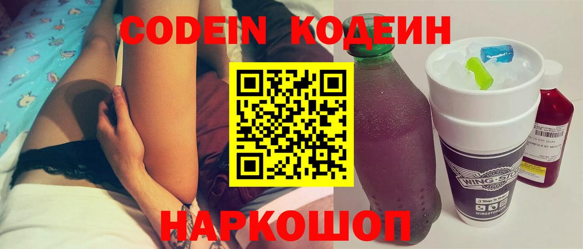 Кодеиновый сироп Lean напиток Lean (лин)  Вход с VPN  Сургут 