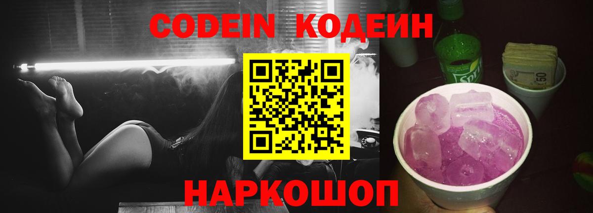 Кодеиновый сироп Lean Purple Drank Сургут