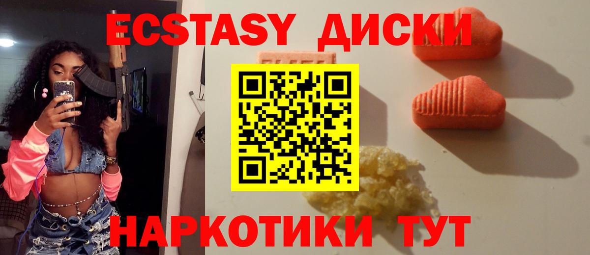 Ecstasy MDMA  ЭКСТАЗИ  Сургут  Вход с VPN  Экстази 250 мг 