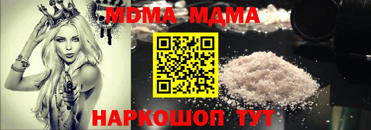 MDMA кристаллы Сургут