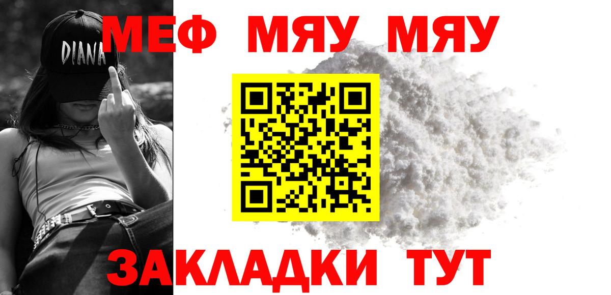 МЕФ mephedrone  МЯУ-МЯУ VHQ  Сургут  Меф  Вход с VPN 