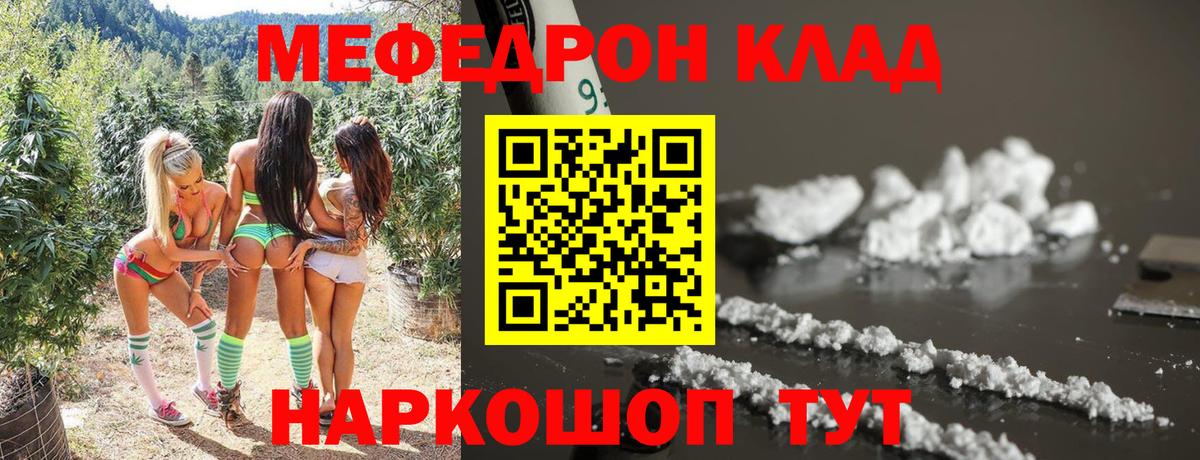 МЕФ кристаллы Сургут