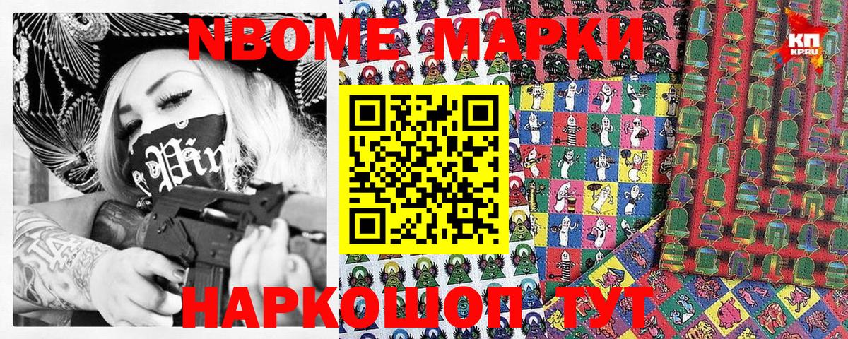 Марки NBOMe  Вход с VPN  Наркотические марки 1,8мг  Сургут  Наркотические марки 1,8мг 